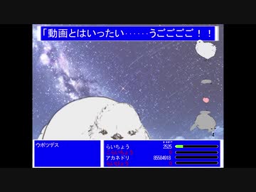 らいちょうファンタジー５　～決戦！ウポツデス～