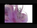 【ニコカラ】 浸透圧 【onvocal】