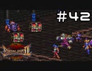 【実況】毎日「ブレスオブファイア2 使命の子」をしよう Part42