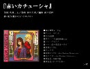 サクラ大戦 シングルCD集 PartⅢ