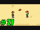 【飲酒実況】 Stardew Valley part27 【modあり】