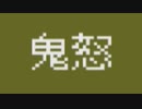 ハドソンの名作ＲＰＧ！！天外魔境Ⅱを実況プレイ　part.168
