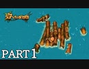 【体験版】おサルさんとサバイバル生活！サバイバリスト／The Survivalists Part1