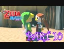 風を操り、海を駆ける！！ゼルダの伝説 風のタクトHD実況part10