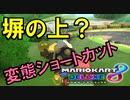 【マリオカート8DX】上手くなりたいマリオカート8DX #177【実況プレイ】