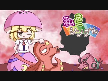 【ポケモン剣盾】私色シングル！９色目【赤統一】