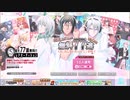 IDOLiSH7【無料77連おかわり！】レアオーディション11人選抜Part2