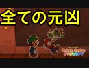 【オリガミキング】折り紙の世界で暴れまわる＃28【実況プレイ】