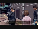 【JUDGE EYES】死神の遺言(キムタクが如く)実況プレイ　Part５７