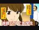 【迷惑パリピ大学生】私の隣の部屋の大学生はパーリーピーポーを名乗り毎晩どんちゃん騒ぎ、そんな彼らに正義の鉄槌が！