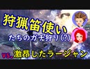 【MHWI】ノアリリの新・新大陸狩猟日誌番外編「殴り倒せ！金獅子！」