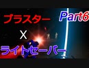 【実況】スターウォーズ好きがベイダーイモータルをやってみたPart6【PSVR】