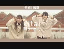 【冬紀と帆夏】kitai 踊ってみた【♡】