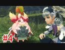 【実況】地声低めの女が未来につなげたい part4【ゼノブレイドDE つながる未来】
