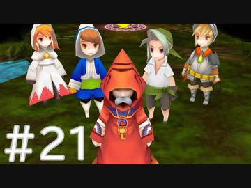 【FF3】クリスタルとひよこの話 21【Steam版】