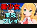 【Recotte Studio】美少女の実況プレイ(ラーメンタイマー)　＃5【VOICEROID実況プレイ】