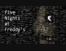 ※ガチ絶叫※ ビビりでもピザ屋でバイトできる説【Five Nights at Freddy's】