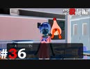 ひぐらしのなく頃に奉『祟殺し編』#36