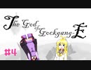 【ゆかり攻略】 超高校級つるはしでいやがらせ #4