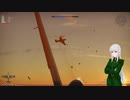 【WarThunder】戦争ついでに観光旅行しに来ました！part‐２【ゆっくり実況】