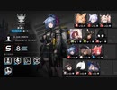 アークナイツ　危機契約　9/12新通り　等級8　☆4以下編成