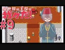 協会の圧力が...。そして新キャラも色が濃い！！【異世界の主役は我々だ！】#9