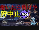 【MHWI】狩り無しw腕相撲戦w　くだらねぇｗ