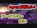 [Apex Legends]Re:シルバーから始めるレジェンズ生活 S6 #4[ゆっくり実況]