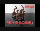 【コスプレ】祢々切丸の角冠製作記録『刀剣乱舞-ONLINE-』