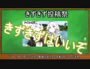 【告知】きずきず投稿祭が12月にあります！！