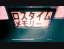 ロスタイムメモリー❄歌ってみた【黒紫雪(くろしき)】