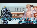 【グラブル】水着キャラが欲しい、だって男の子だもん【天井ガチャ実況】
