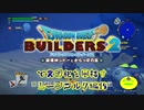 【ムーンブルク編】ドラゴンクエストビルダーズ2で文明化を目指す【第16話】