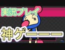 【スーパーボンバーマンR】皆も認める神ゲー今ここに！！2人の真剣勝負！！ボンバー【SuperBombermanR】