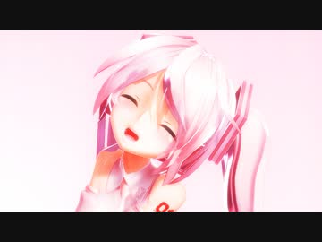 【MMD】む～ぶ式桜ミクで39
