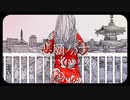 悲願バナ / 初音ミク