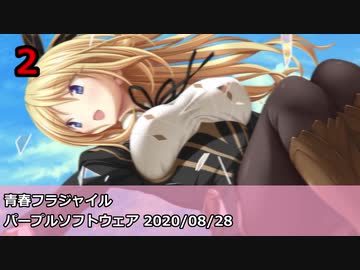 Getchu.com 2020年8月エロゲーセールスランキングTOP20+おまけ