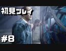 【初見プレイ】アンチャーテッド海賊王と最後の秘宝 #8【実況】