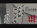 【モトブログ】ぶらり道の駅巡りの旅  群馬丸沼編 その弐【#9】