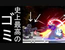 【スマブラSP】Miiガンナーの陰キャ戦法を上回る陰キャ登場！皆、台パンの準備はいいか？
