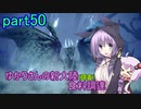 【MHW:IB】ゆかりさんの新大陸(調査)食料調達 part50