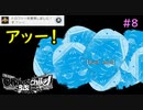 【実況】今度こそ真のリア充を手にするRPG ８【カオスチャイルド らぶちゅっちゅ】