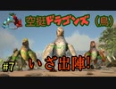【ARK】腕立て族代表取締役の冒険!【クリスタルアイルズ】part7