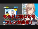 自分自身に苦しめられるフレンまとめ＋フレンのでた確率【にじさんじ切り抜き】