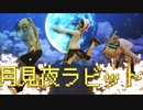 【お着替えMMD】推し３人の『月見夜ラビット』【1080p】