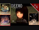 【実況】ピアノを演奏して女の子と謎を解き明かしていくDEEMOーRebornー　♪４