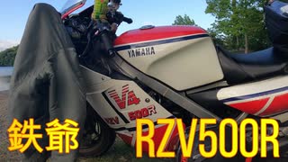 RZV500R 北海道ソロキャンプ　邪道焚き火