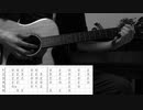 Gravity / BUMP OF CHICKEN 弾き語りカバー タブ譜付