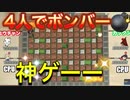 【スーパーボンバーマンR】★撲★殺★超絶進化！！近接ボンバーを2人とCPU2人の4人で対戦！！【SuperBombermanR】