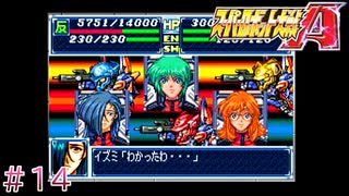 スーパー脇役大戦A 第14話「平和解放軍」